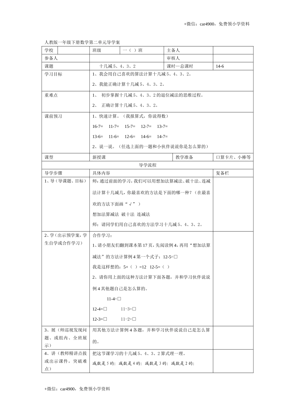第二单元 第6课时+.doc_第1页
