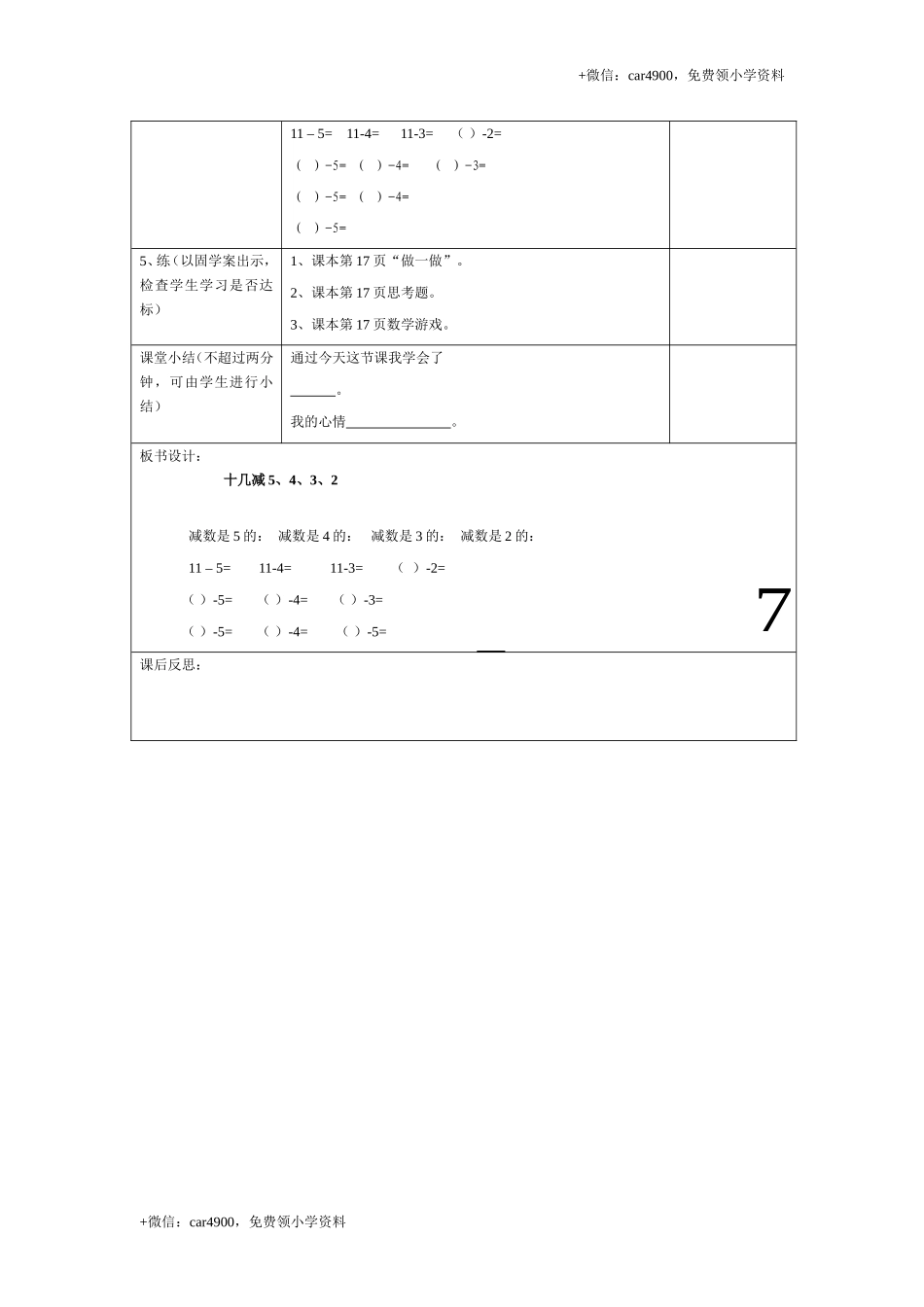 第二单元 第6课时+.doc_第2页