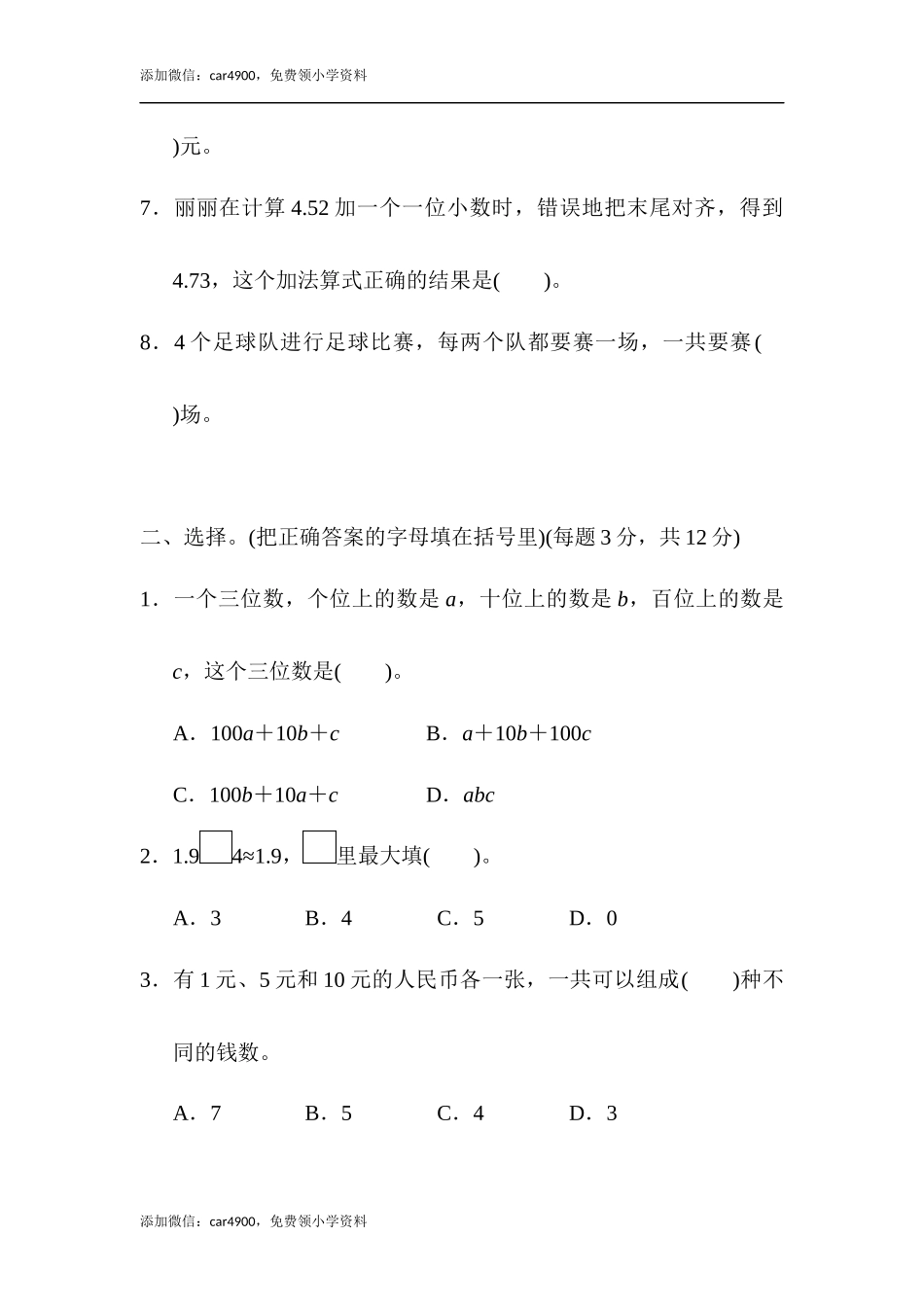 满分压轴卷3.docx_第2页