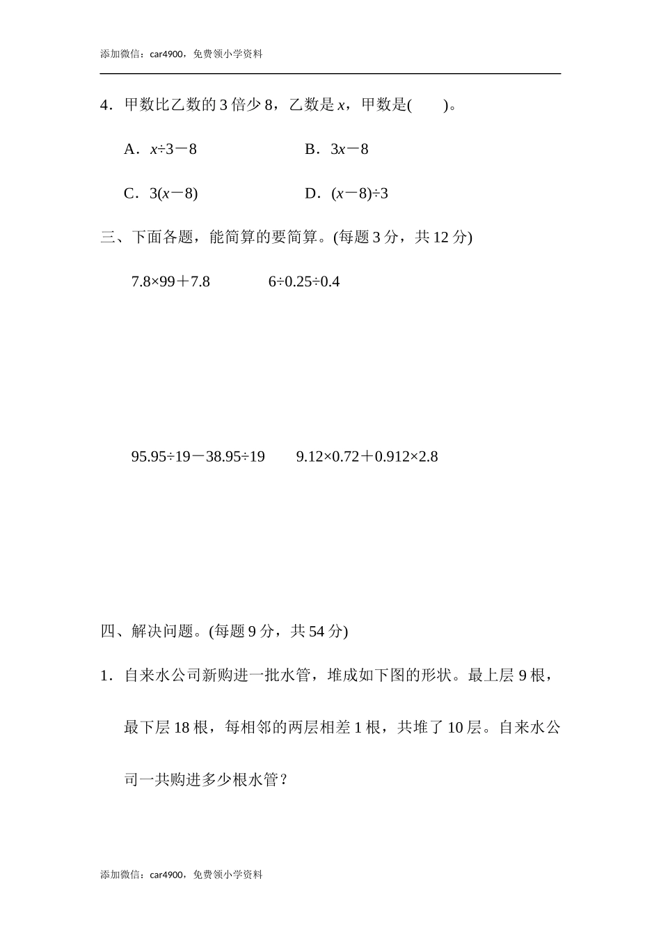 满分压轴卷3.docx_第3页
