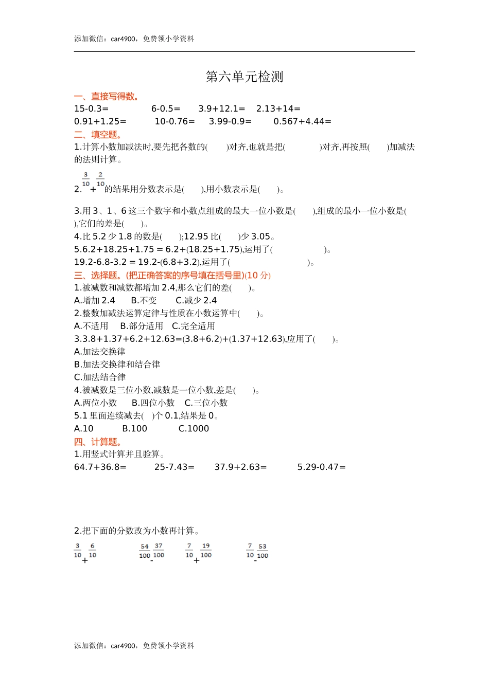 第六单元检测.doc_第1页