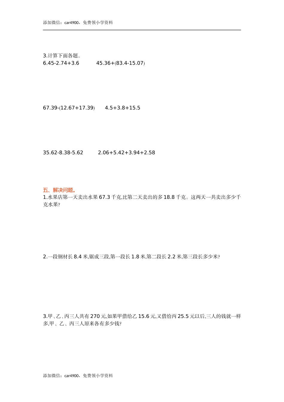 第六单元检测.doc_第2页