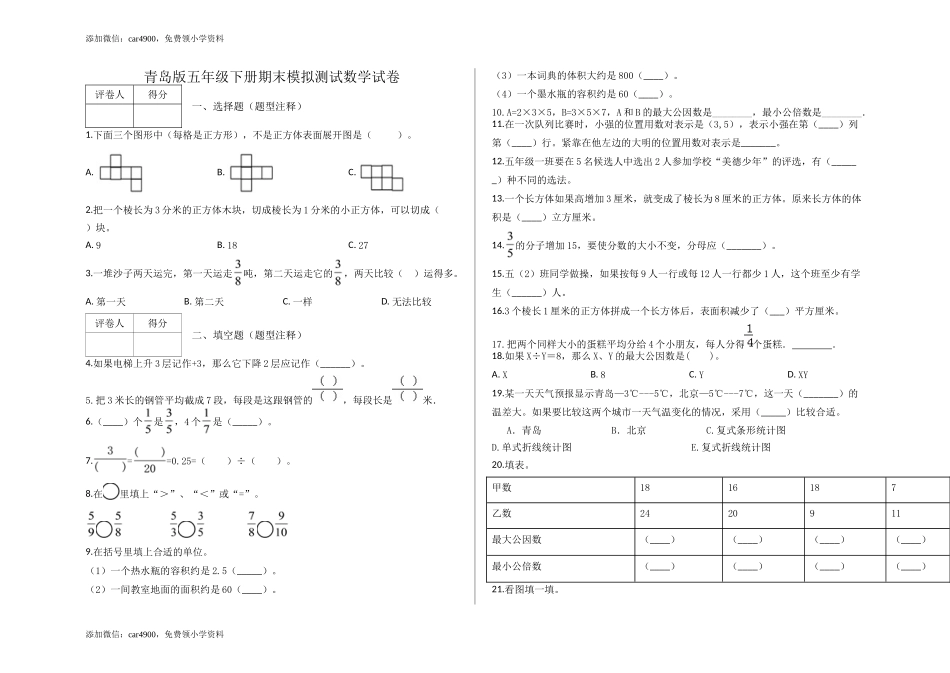 期末模拟卷2.docx_第1页
