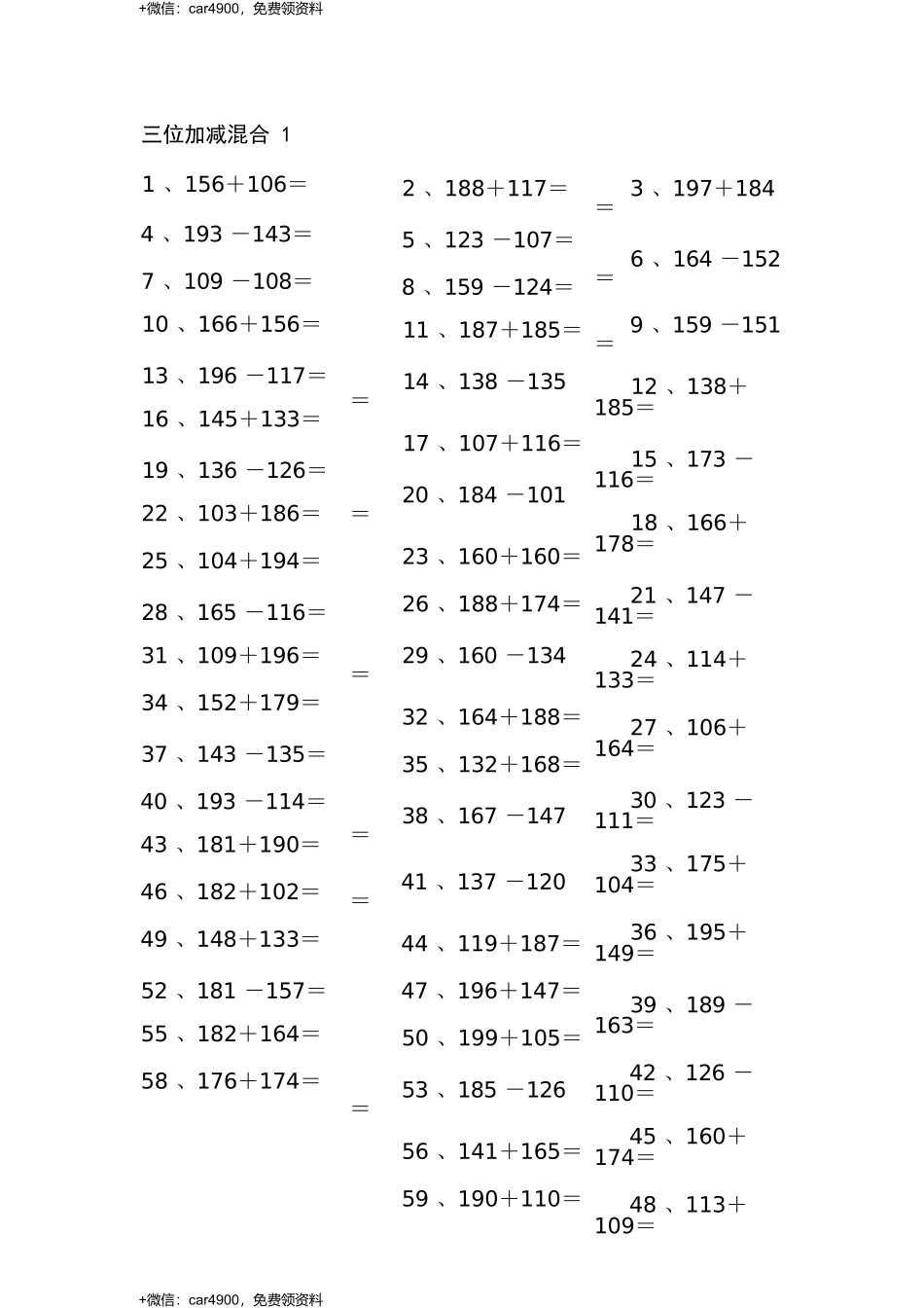 3位加减1-10 .docx_第1页