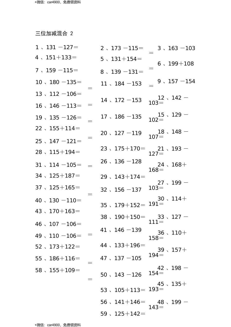 3位加减1-10 .docx_第3页