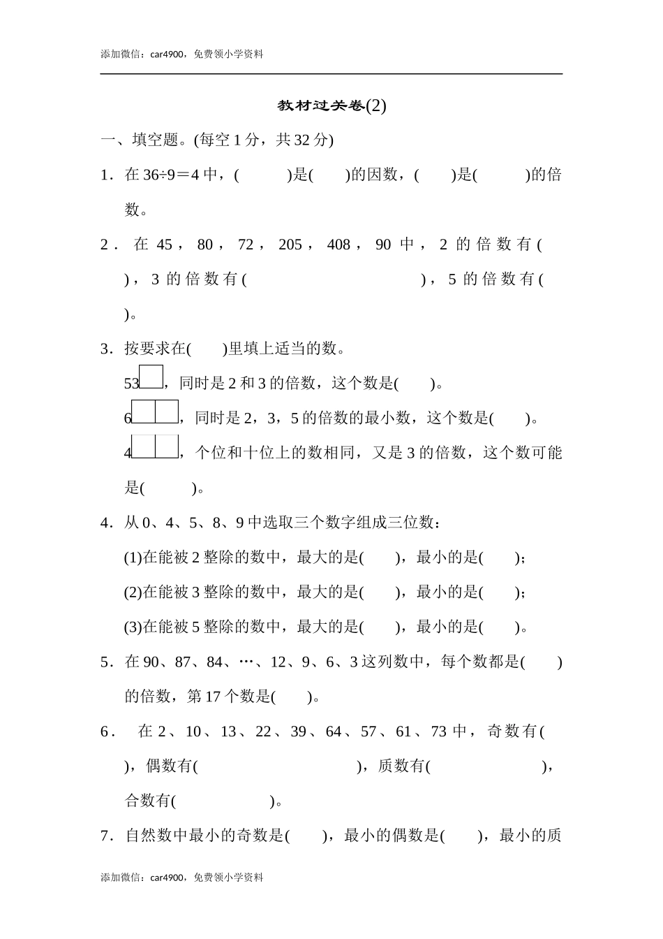 教材过关卷(2)(3).docx_第1页