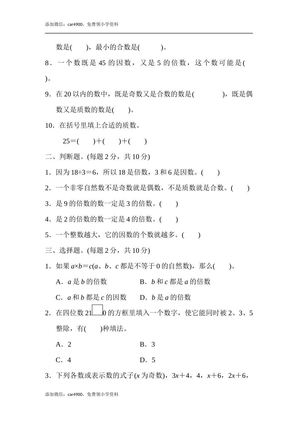 教材过关卷(2)(3).docx_第2页
