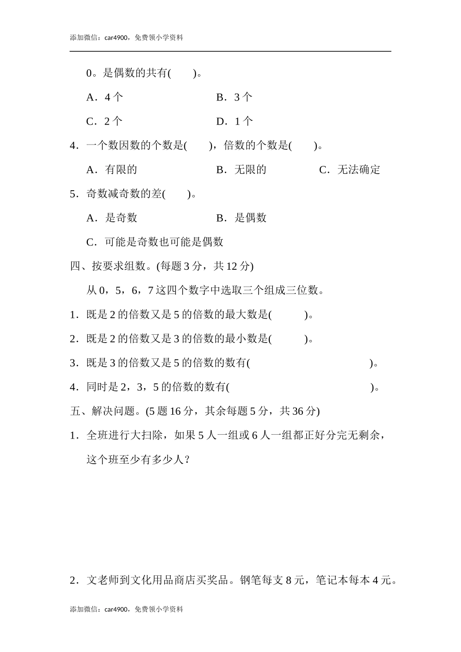 教材过关卷(2)(3).docx_第3页