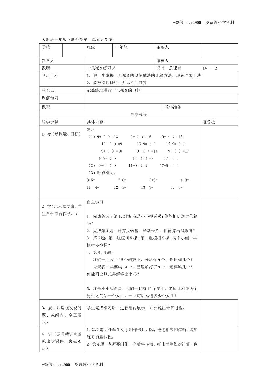第二单元 第2课时 +.doc_第1页