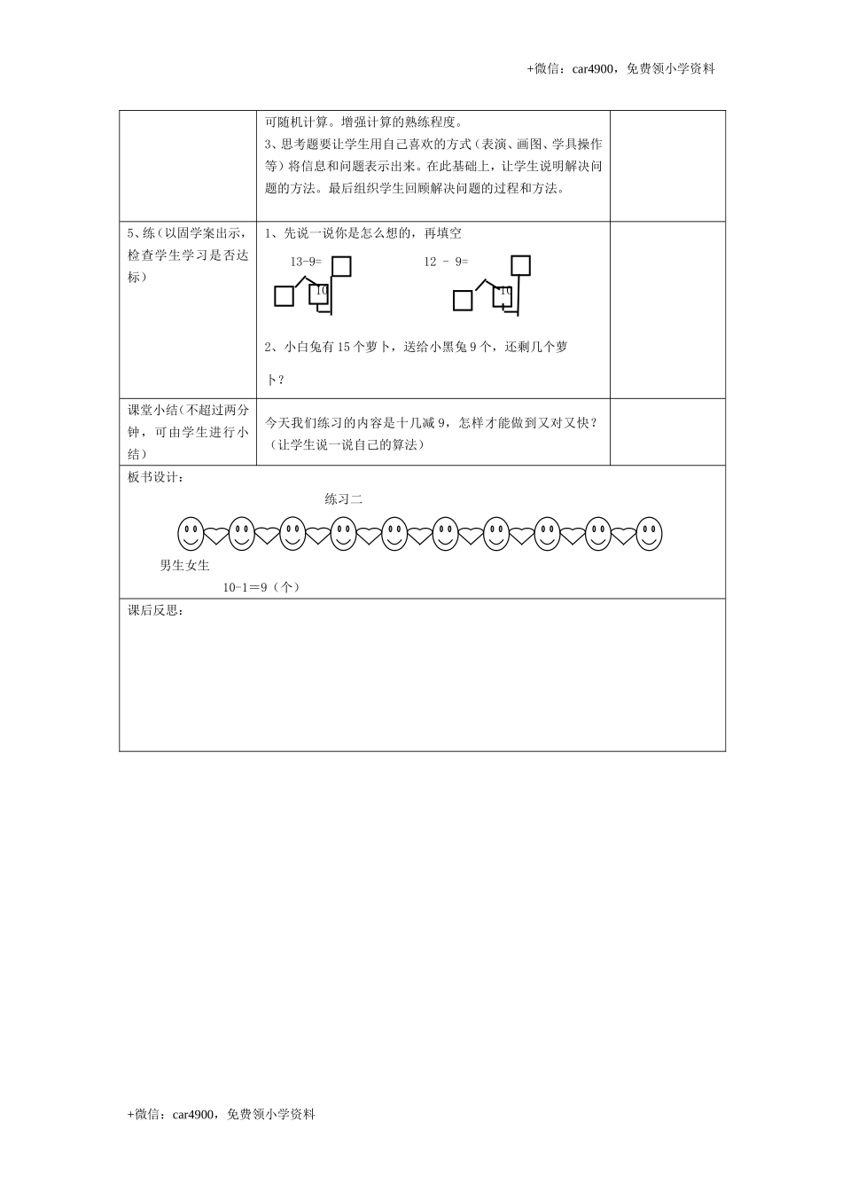 第二单元 第2课时 +.doc_第2页