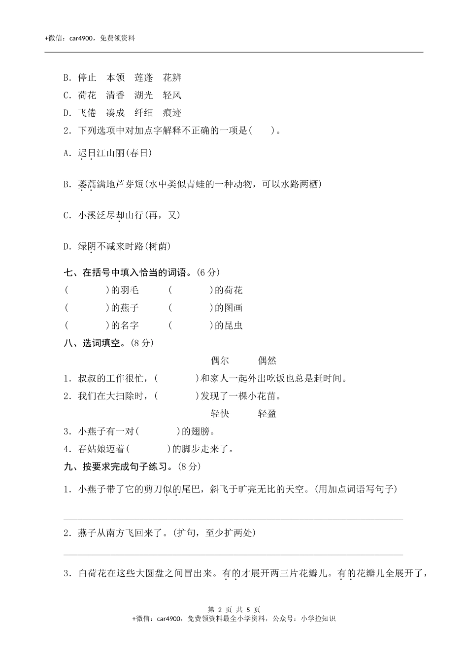 第一单元测评 .docx_第2页