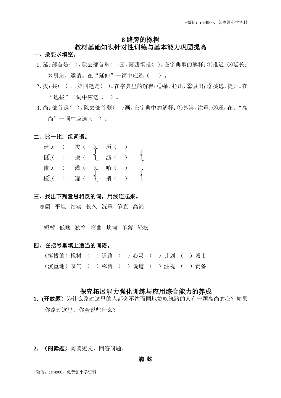8路旁的橡树.doc_第1页