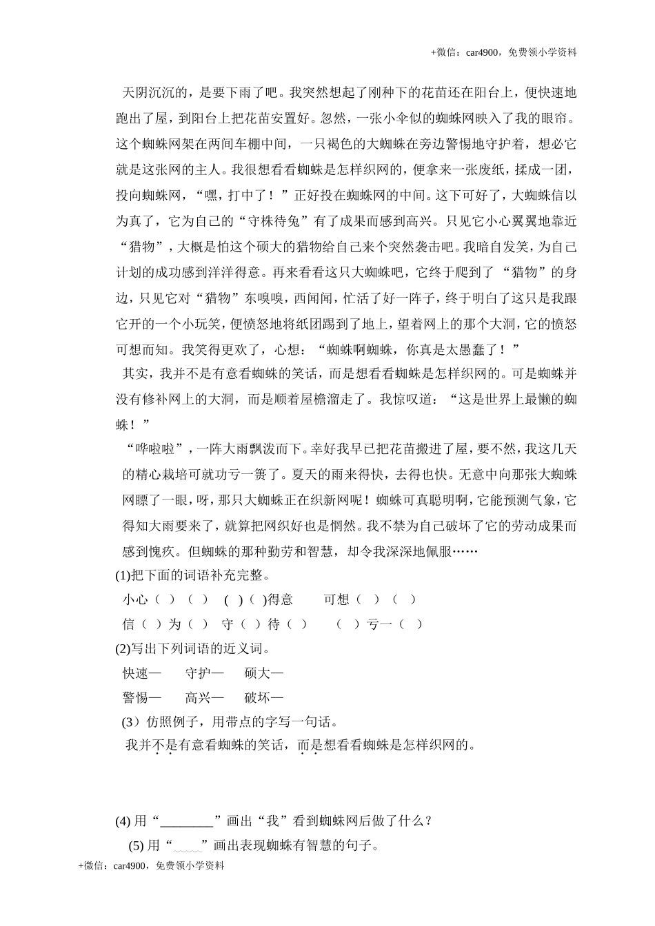 8路旁的橡树.doc_第2页