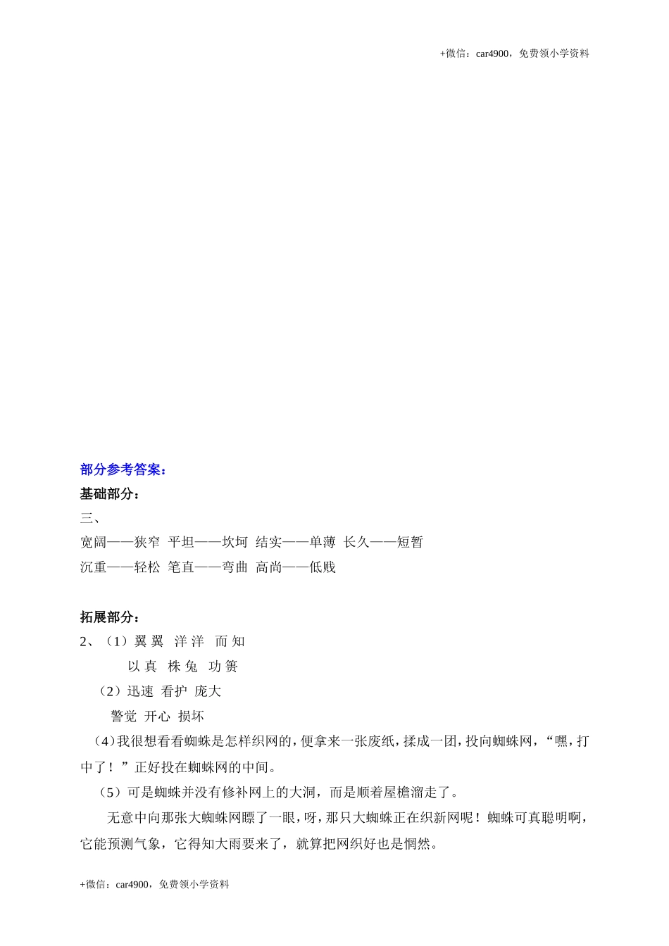 8路旁的橡树.doc_第3页