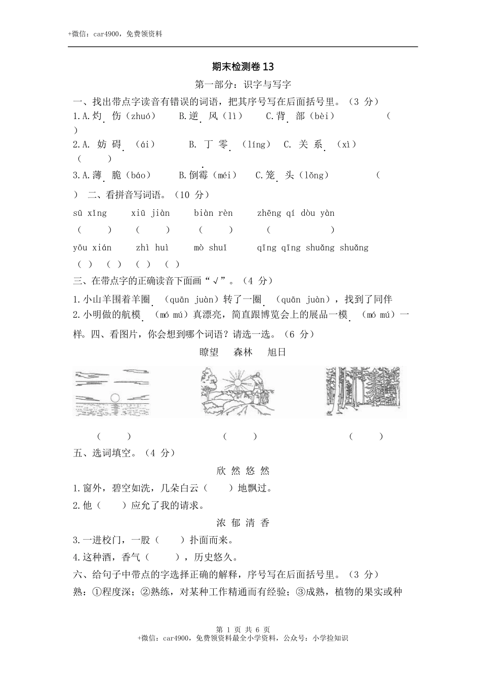 期末检测卷13 .docx_第1页