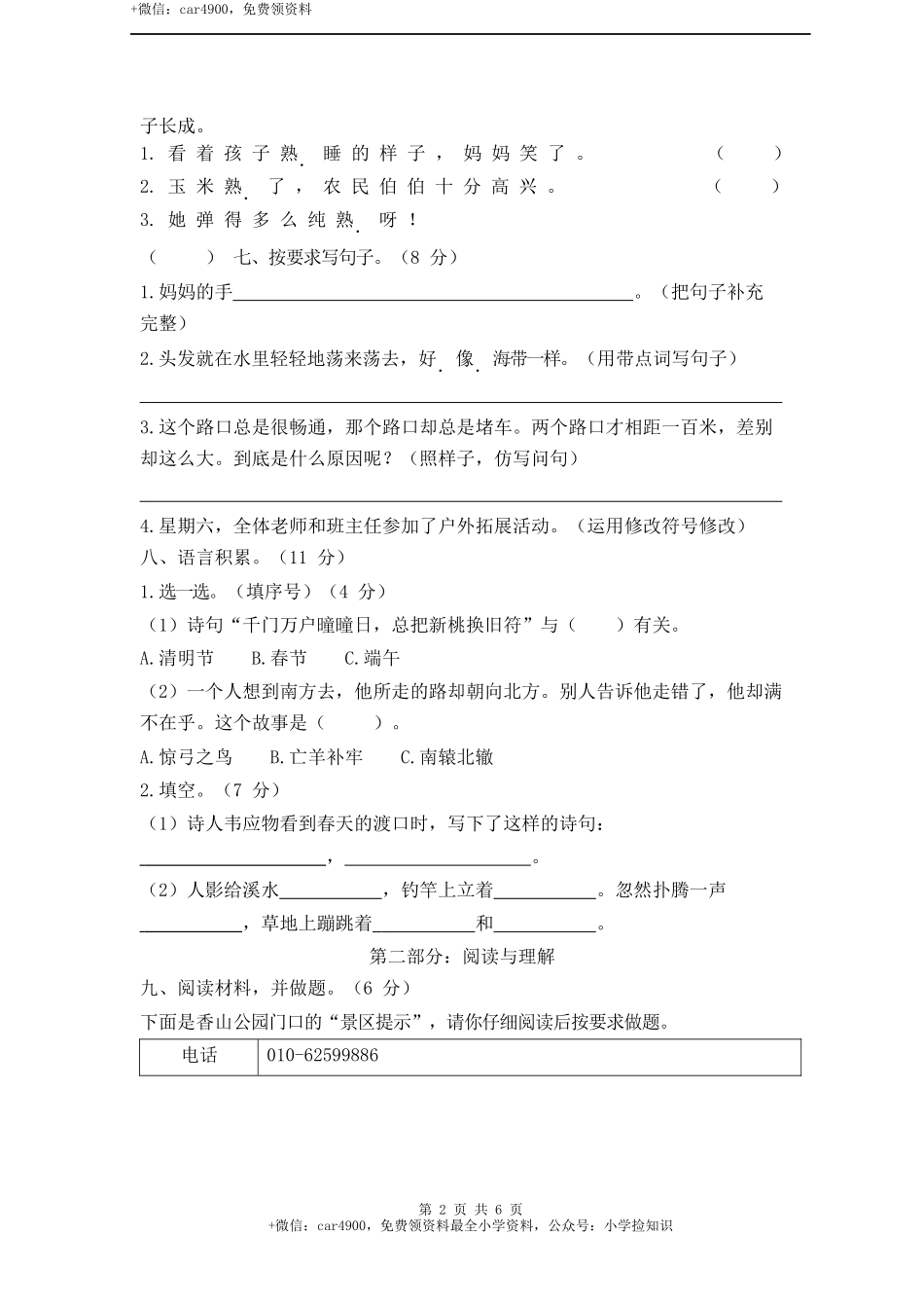 期末检测卷13 .docx_第2页