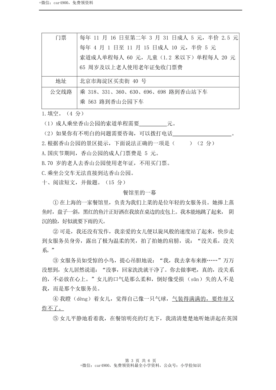 期末检测卷13 .docx_第3页