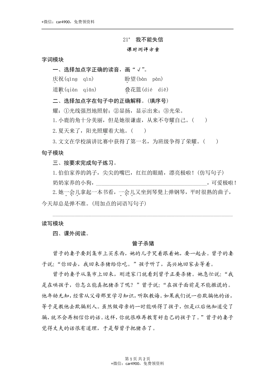 21 我不能失信 .doc_第1页