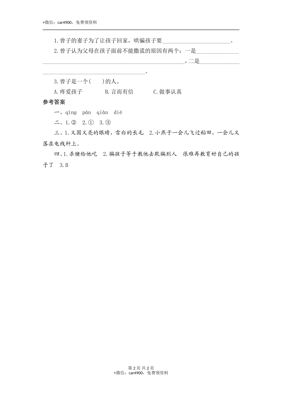 21 我不能失信 .doc_第2页