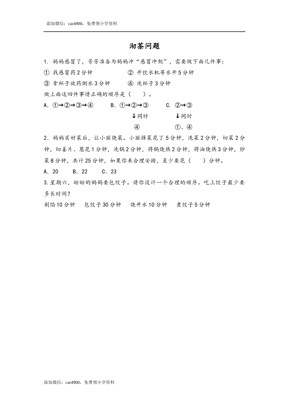 8.1 沏茶问题.docx_第1页