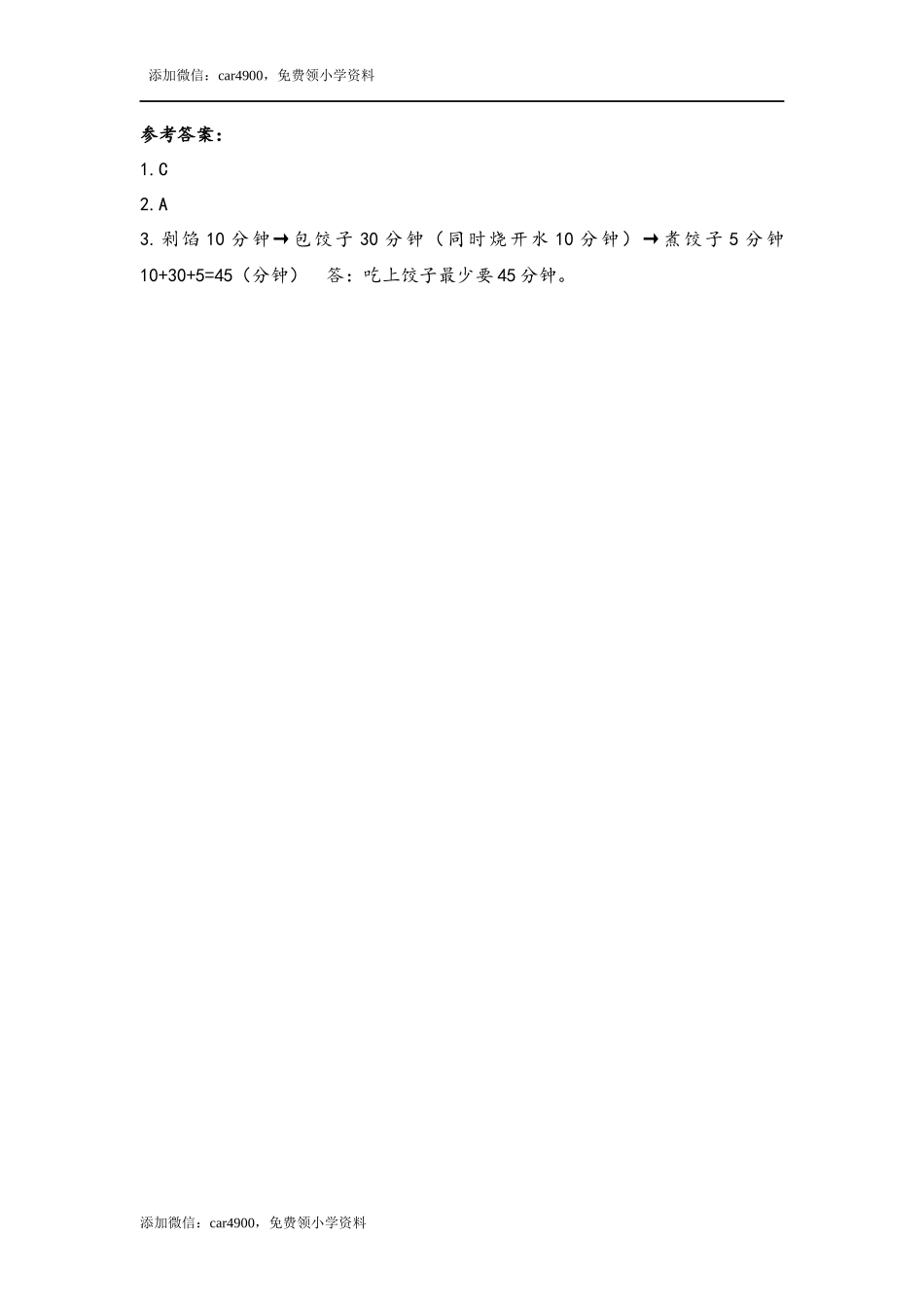 8.1 沏茶问题.docx_第2页