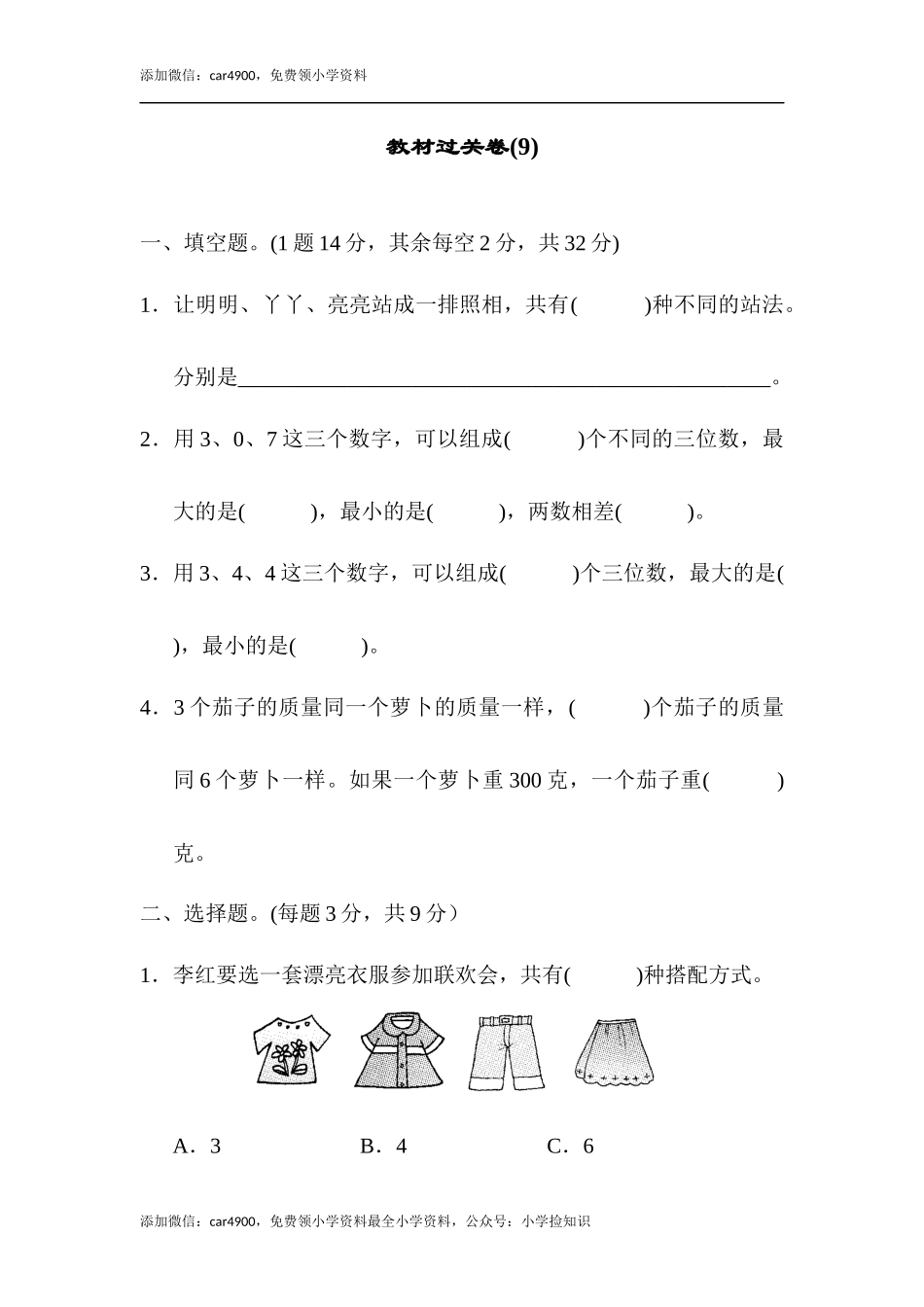 教材过关卷_ (9) .docx_第1页