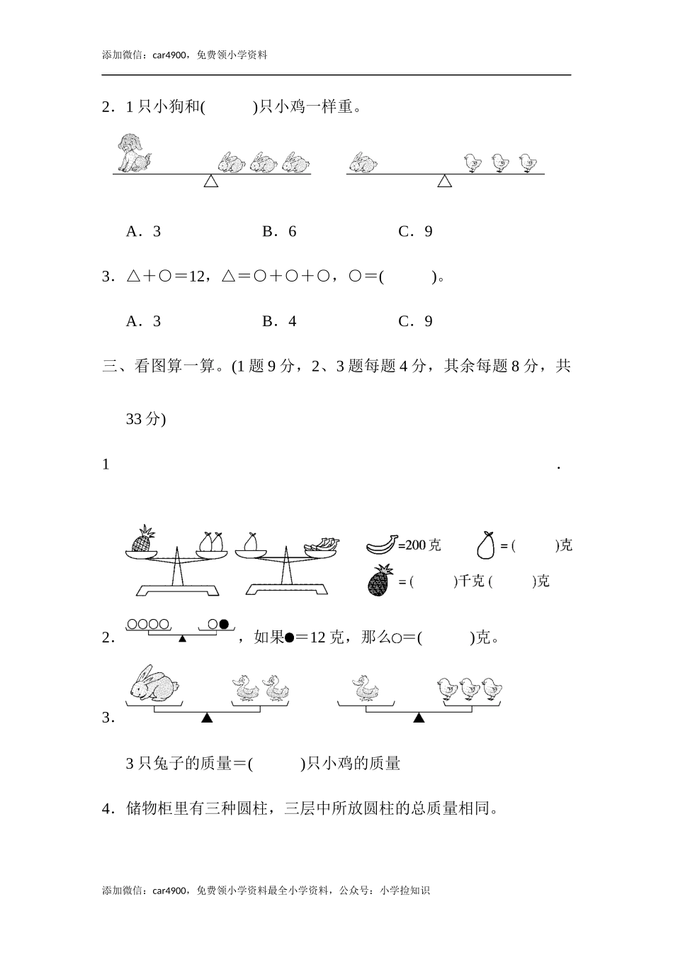 教材过关卷_ (9) .docx_第2页