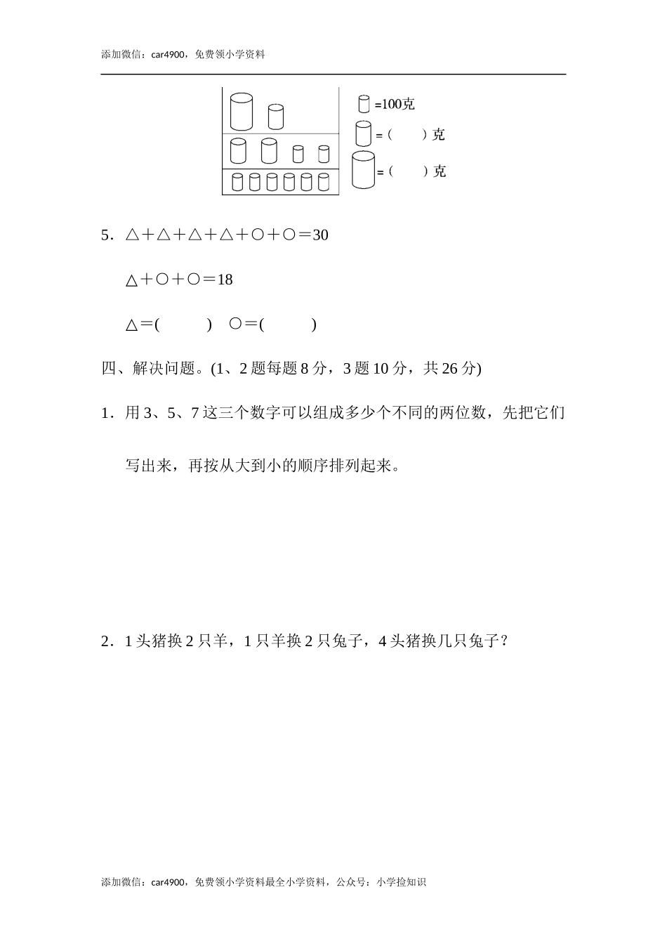 教材过关卷_ (9) .docx_第3页