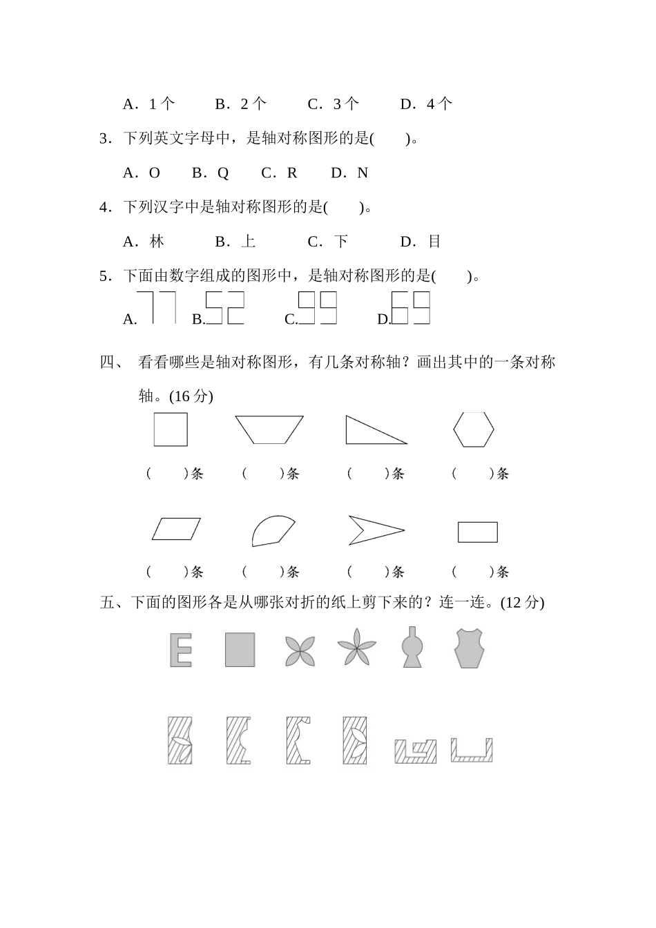 三（下）青岛版数学第二单元检测.2.docx_第2页