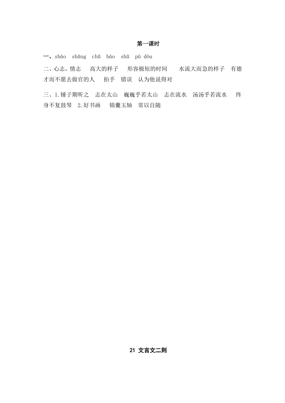 六（上）语文课时练：21 文言文二则.doc_第2页