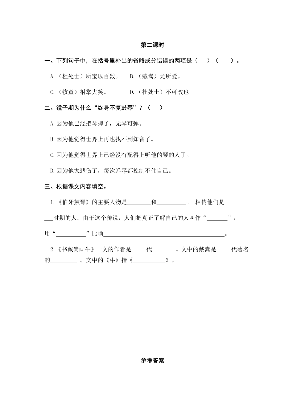 六（上）语文课时练：21 文言文二则.doc_第3页