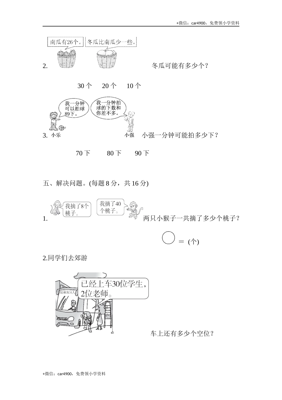 教材过关卷(3) .docx_第3页
