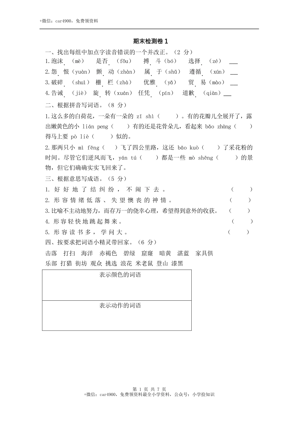 期末检测卷1 .docx_第1页