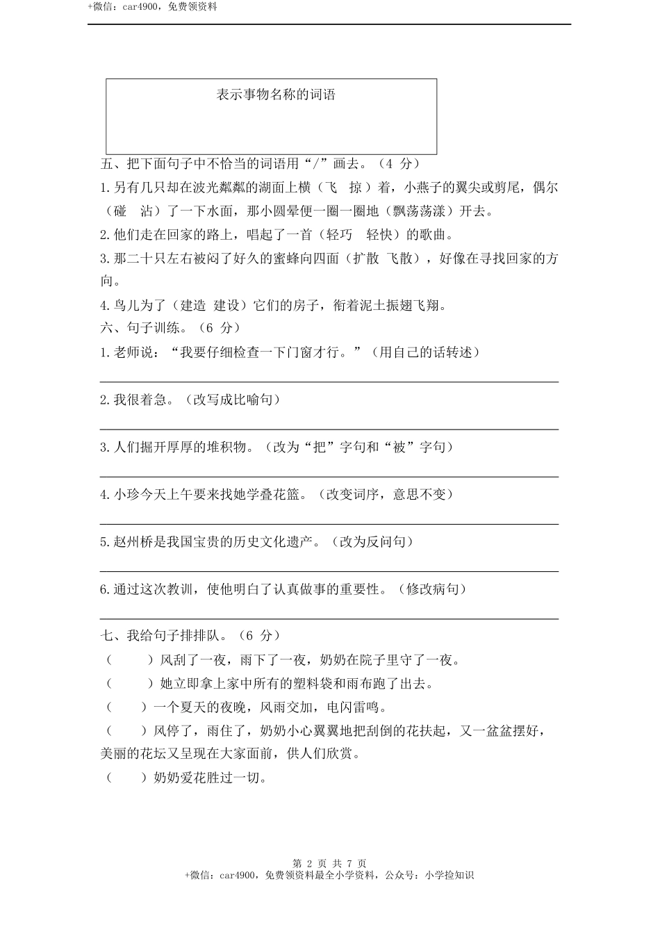 期末检测卷1 .docx_第2页