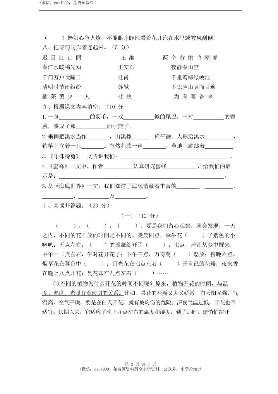 期末检测卷1 .docx_第3页