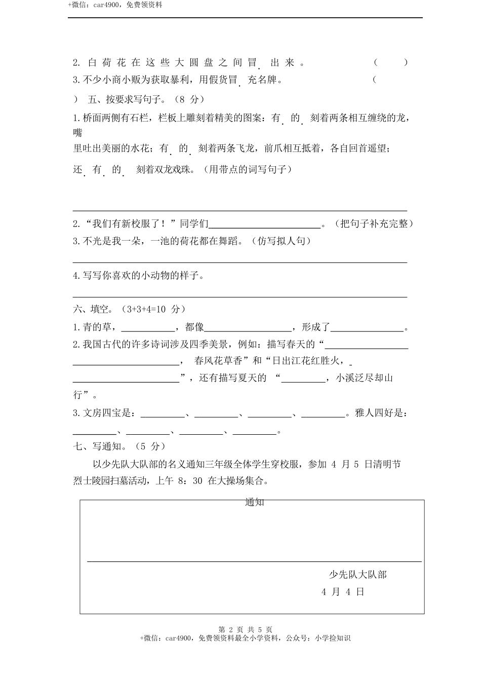 期末检测卷12 .docx_第2页