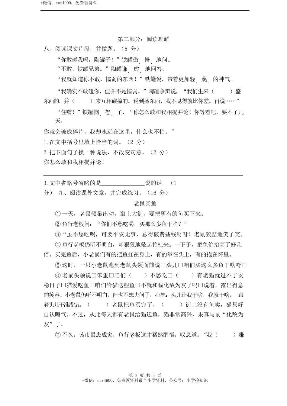 期末检测卷12 .docx_第3页