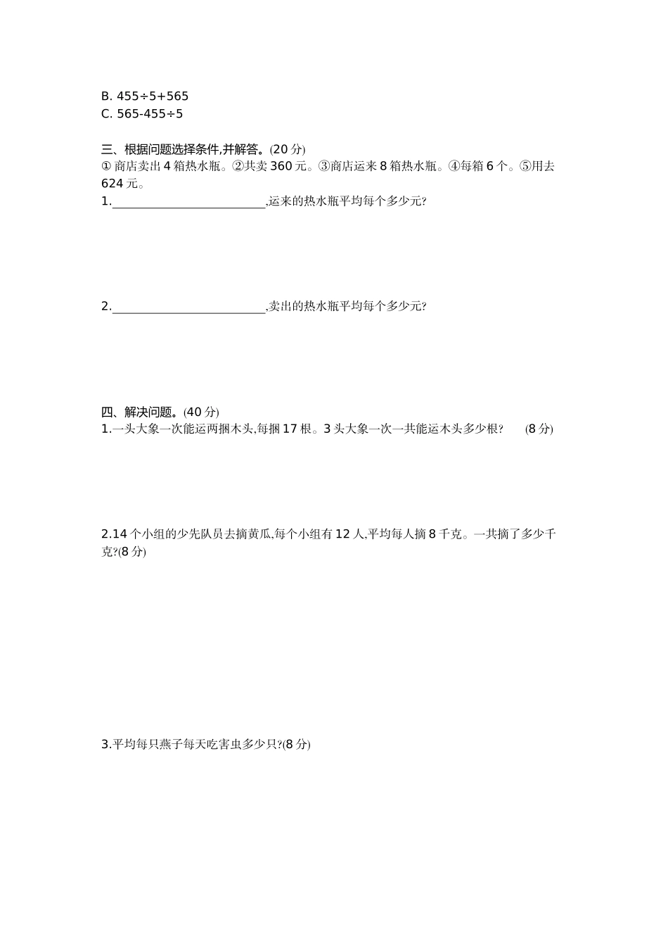 三（下）青岛版数学第四单元检测.2.docx_第2页