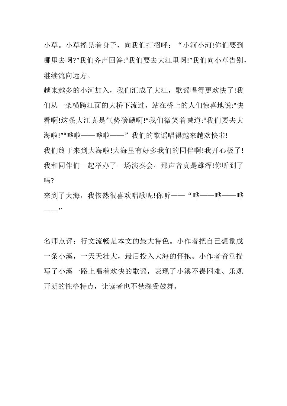 六（上）语文1-8单元习作精美范文.docx_第3页