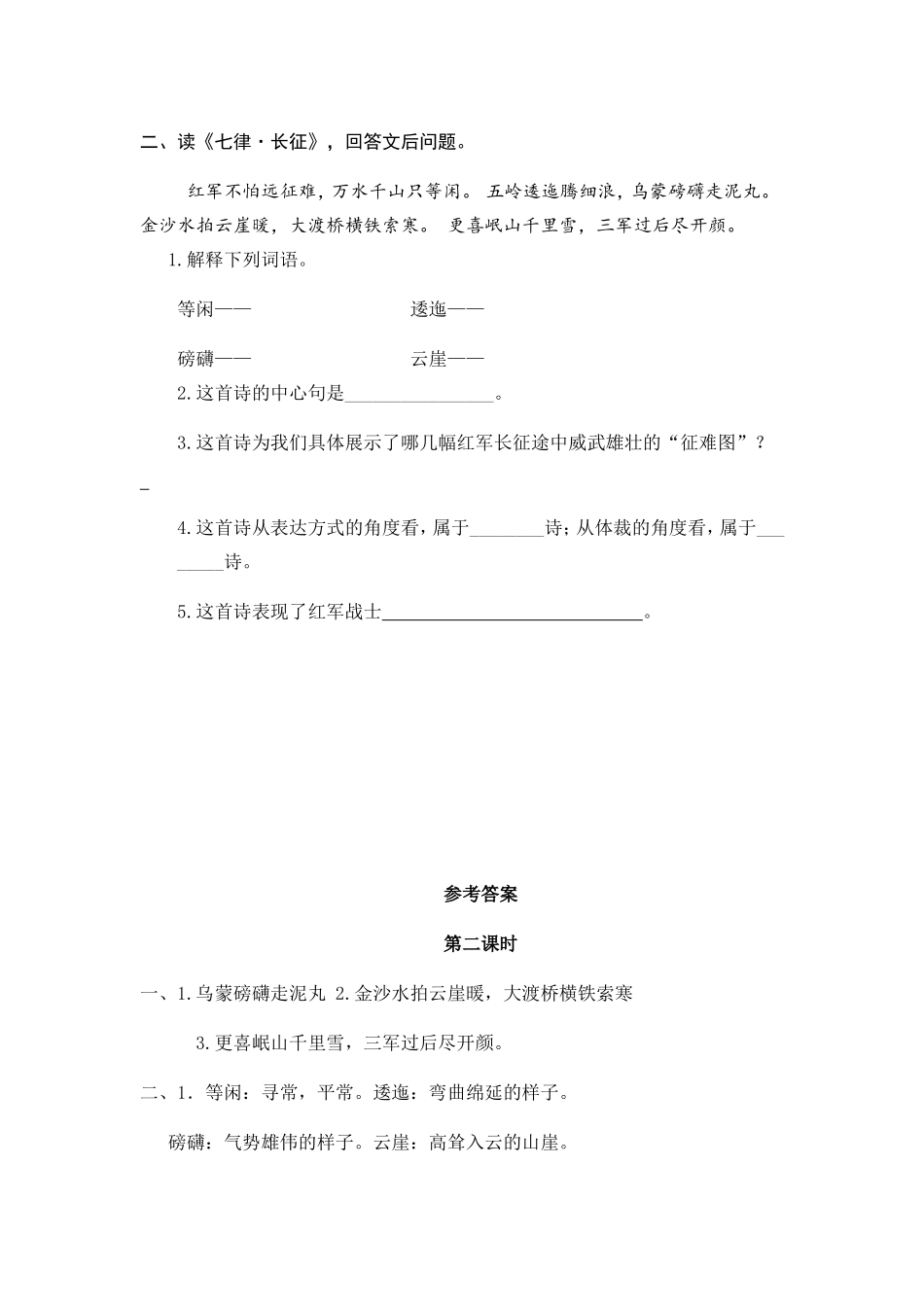 六（上）语文课时练：5 七律·长征.doc_第3页