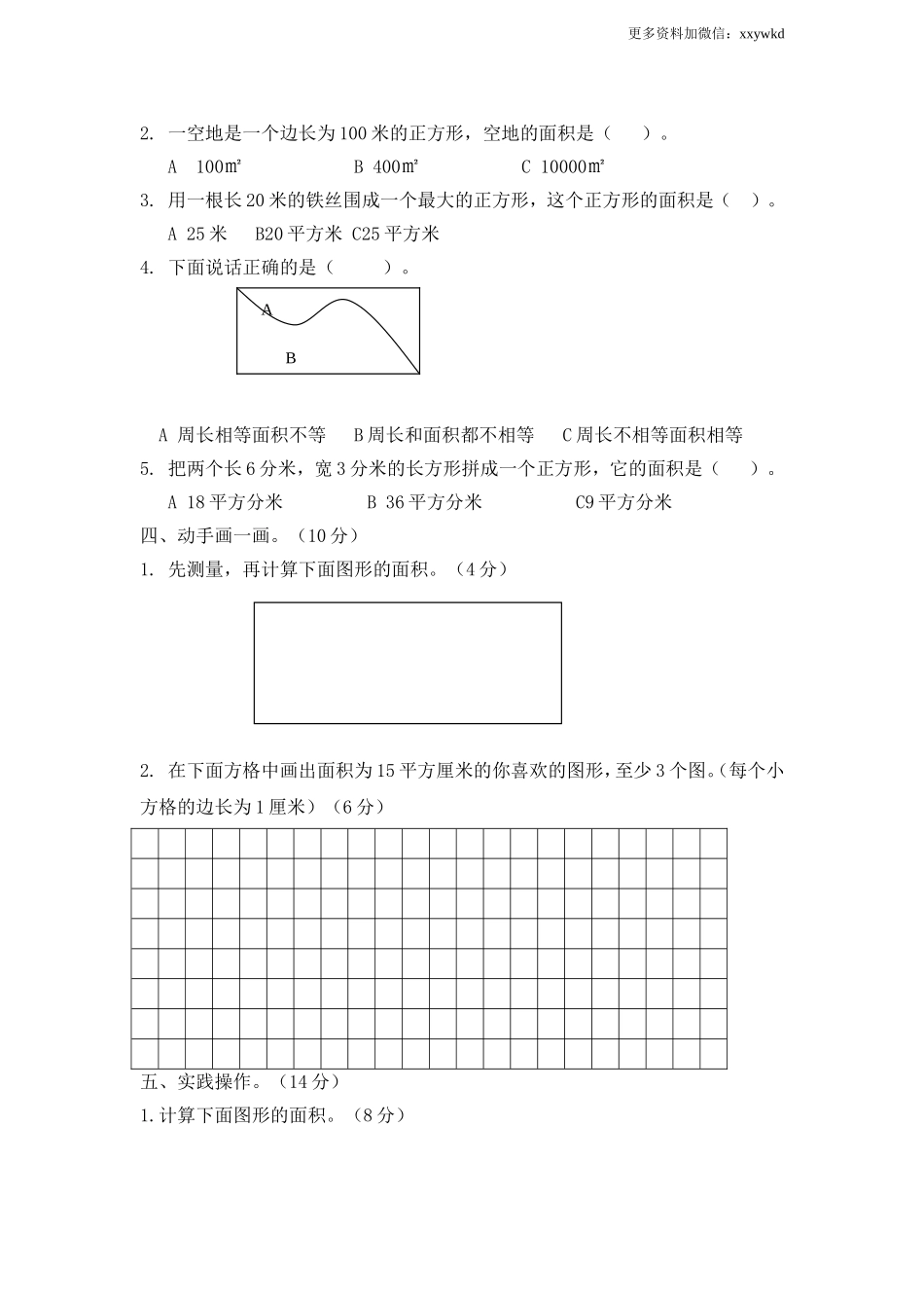 三（下）西师版数学第二单元检测.1..doc_第2页