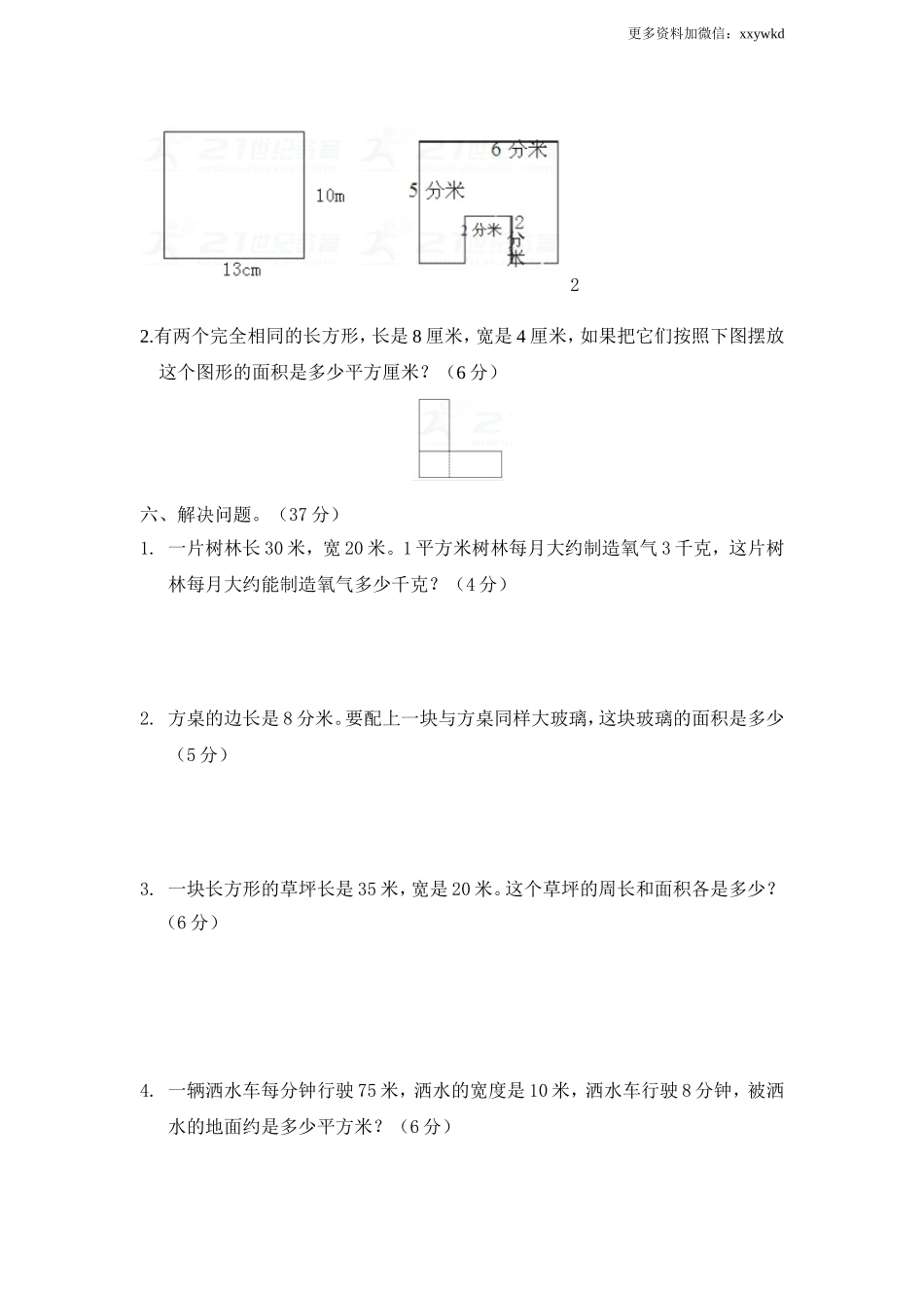 三（下）西师版数学第二单元检测.1..doc_第3页