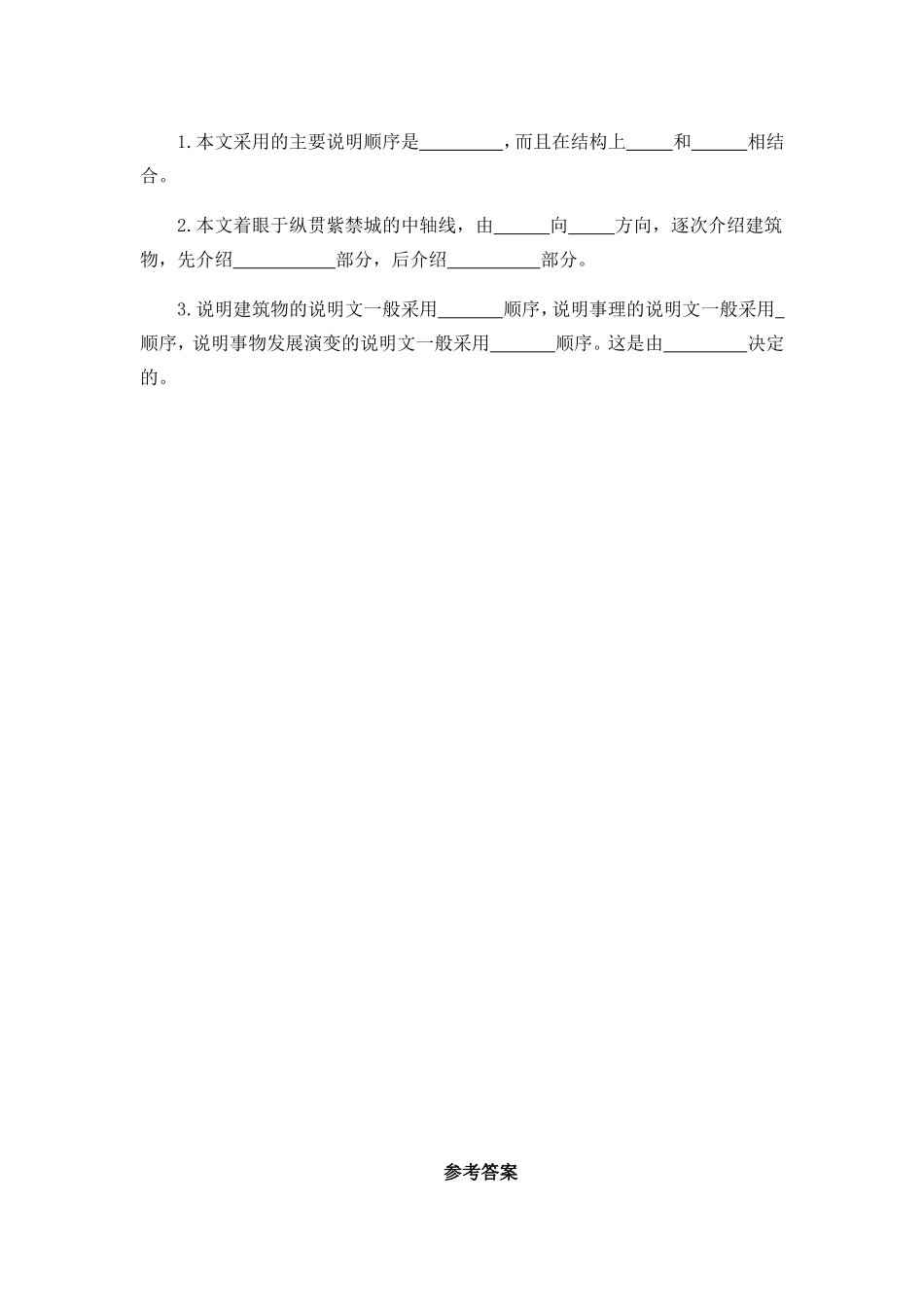 六（上）语文课时练：11 故宫博物院(1).doc_第2页