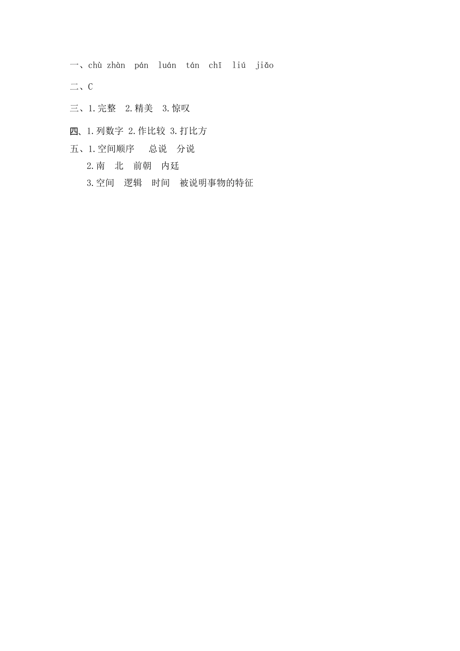 六（上）语文课时练：11 故宫博物院(1).doc_第3页