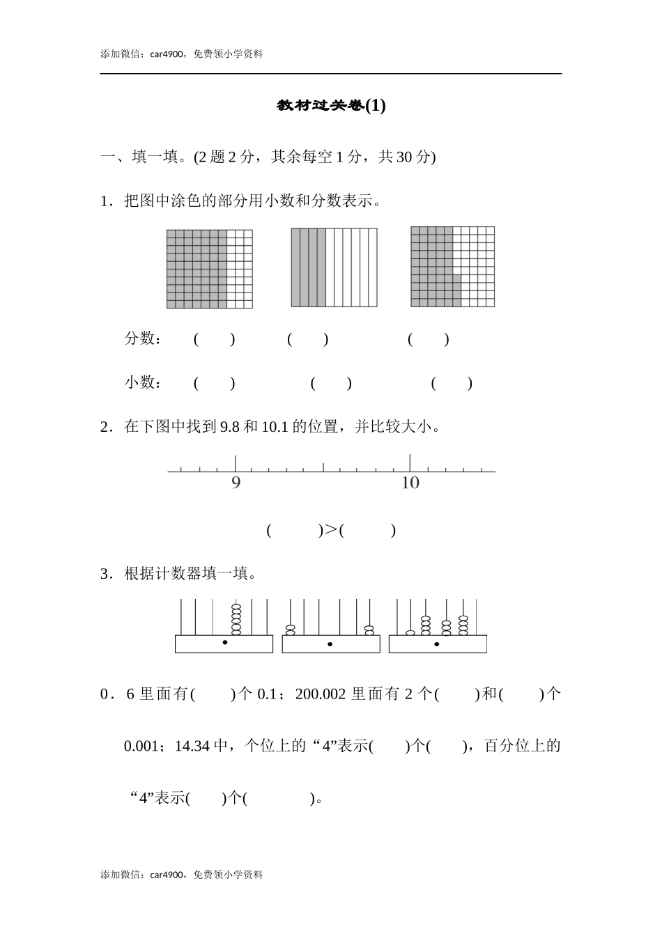 教材过关卷(1)(1).docx_第1页