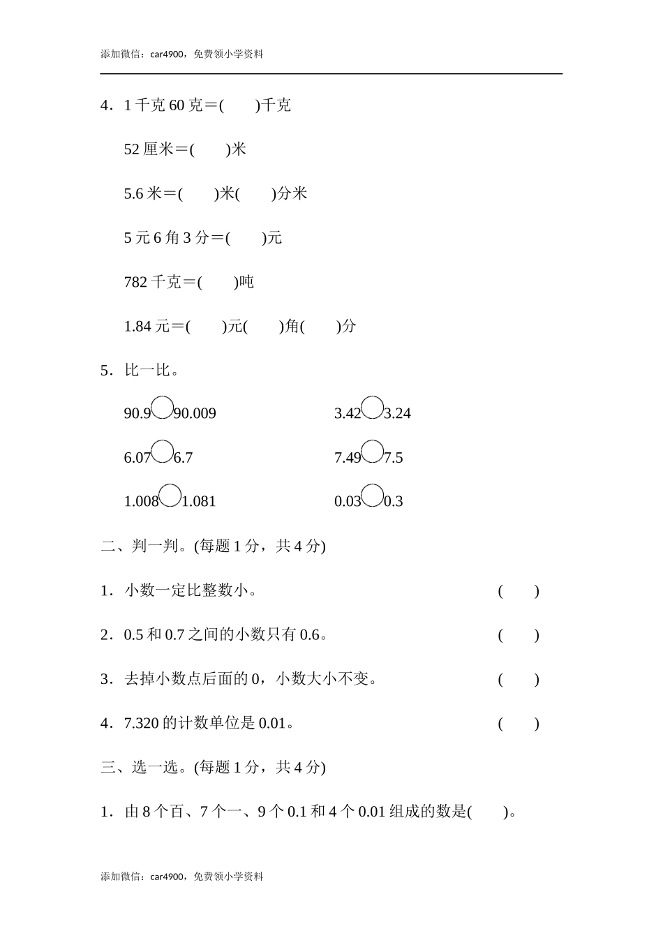 教材过关卷(1)(1).docx_第2页
