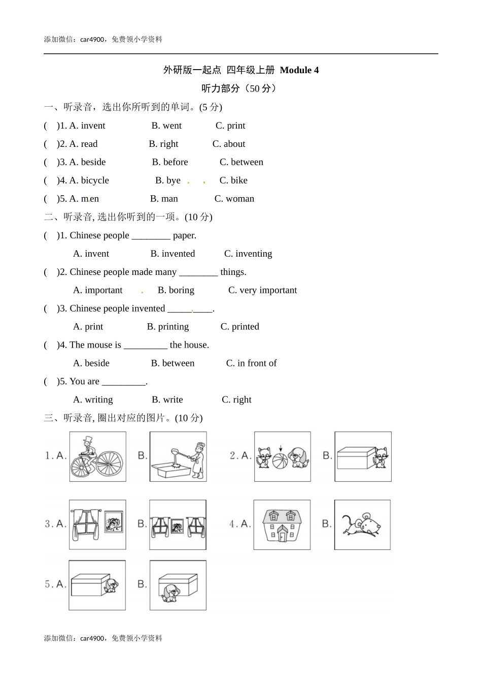 模块测试 Module 4.docx_第1页