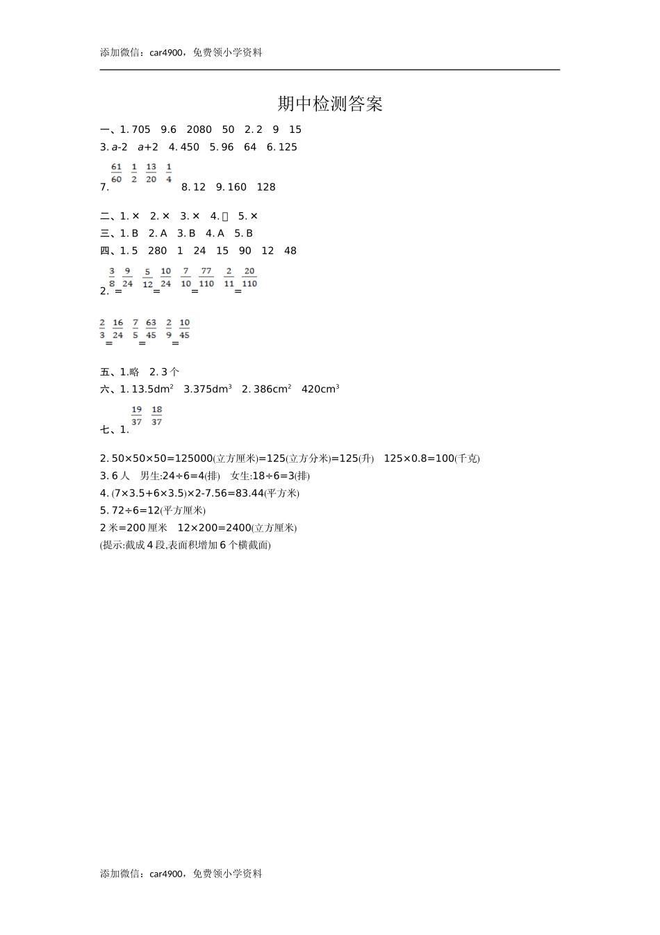 期中检测答案.doc_第1页