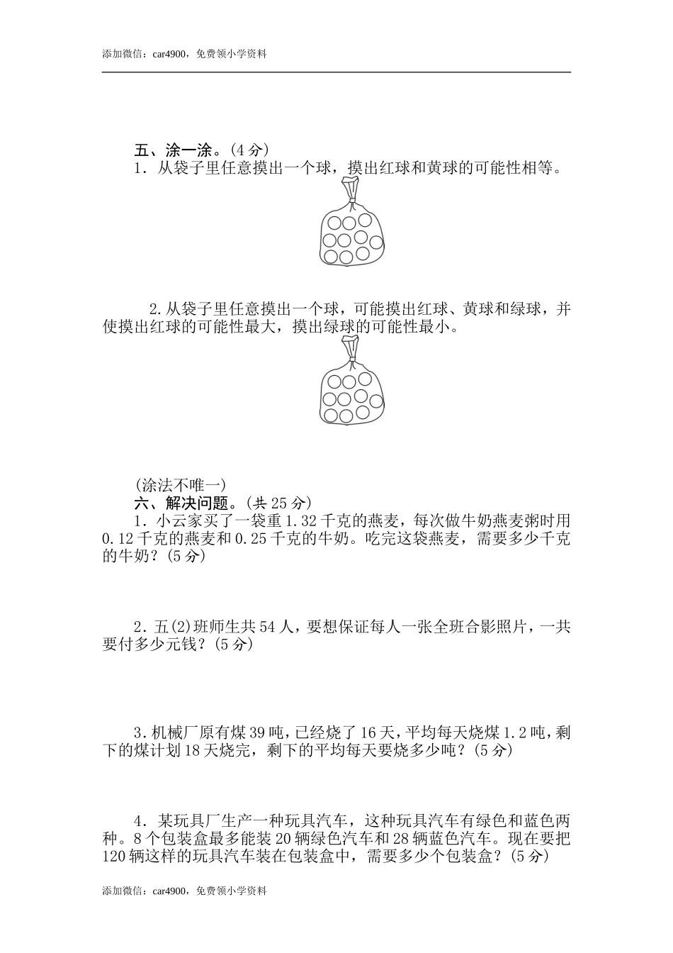 期中练习 (5)(1).doc_第3页
