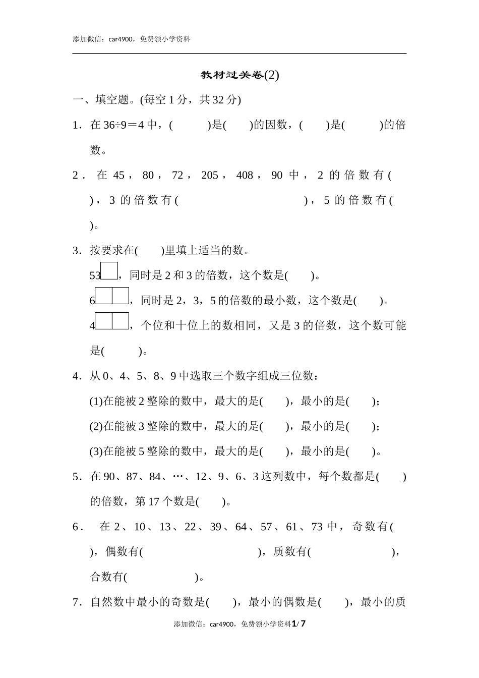 教材过关卷(2)(5).docx_第1页